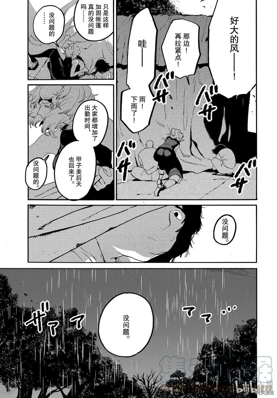 Blue Period[拷贝漫画]韩漫全集-第33话无删减无遮挡章节图片 