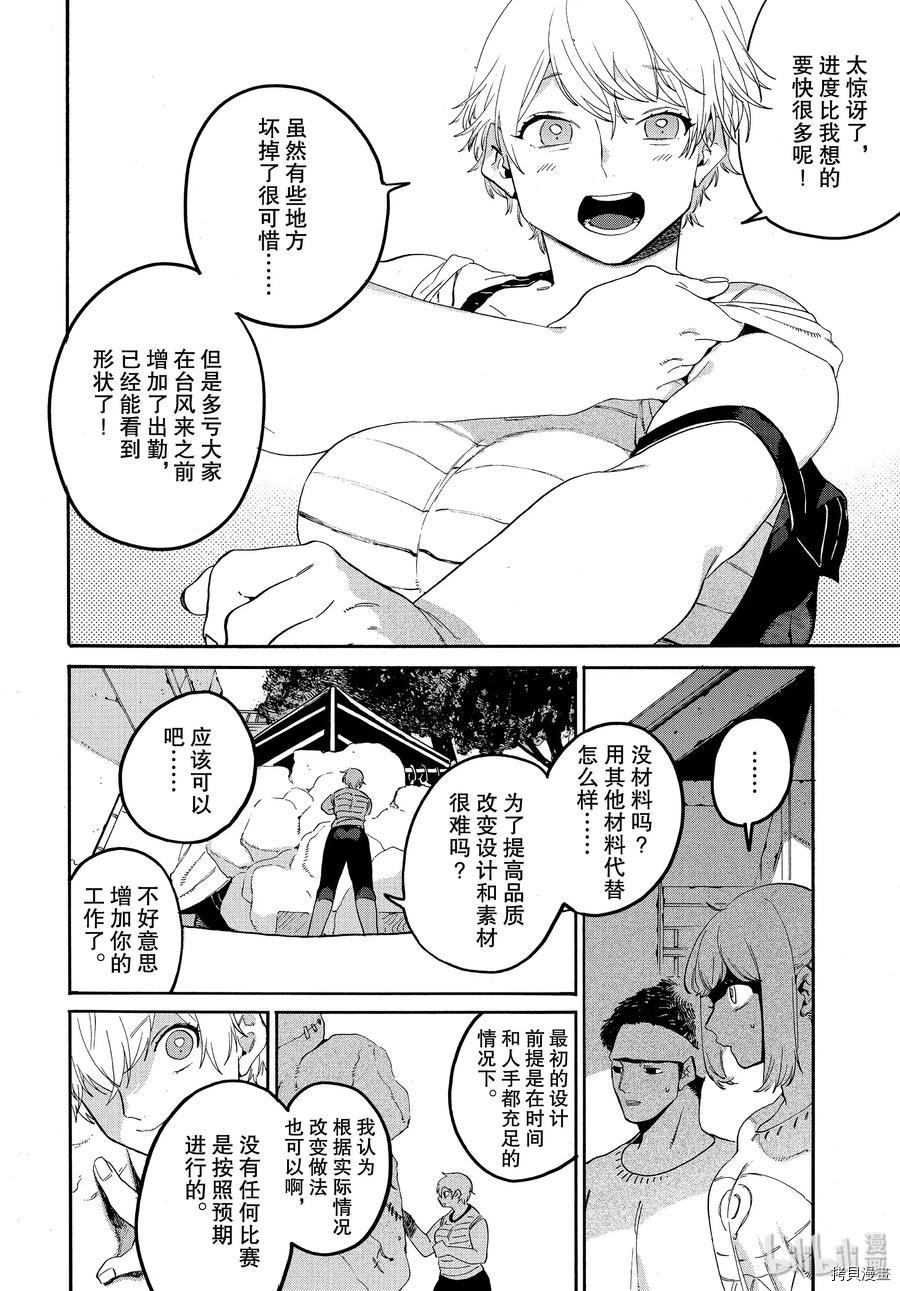 Blue Period[拷贝漫画]韩漫全集-第33话无删减无遮挡章节图片 