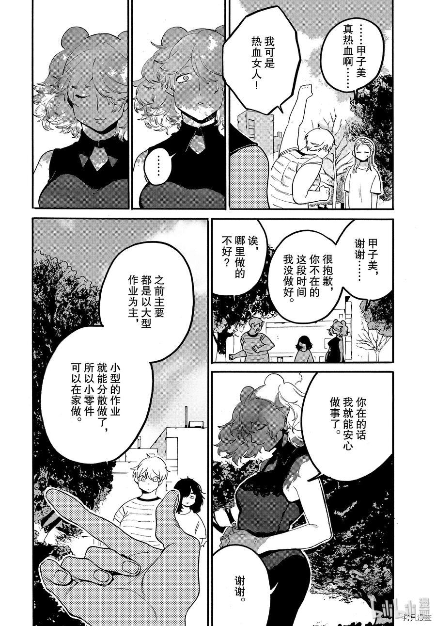 Blue Period[拷贝漫画]韩漫全集-第33话无删减无遮挡章节图片 