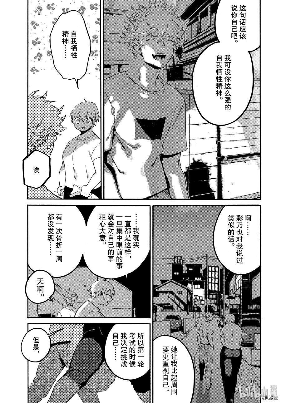 Blue Period[拷贝漫画]韩漫全集-第33话无删减无遮挡章节图片 