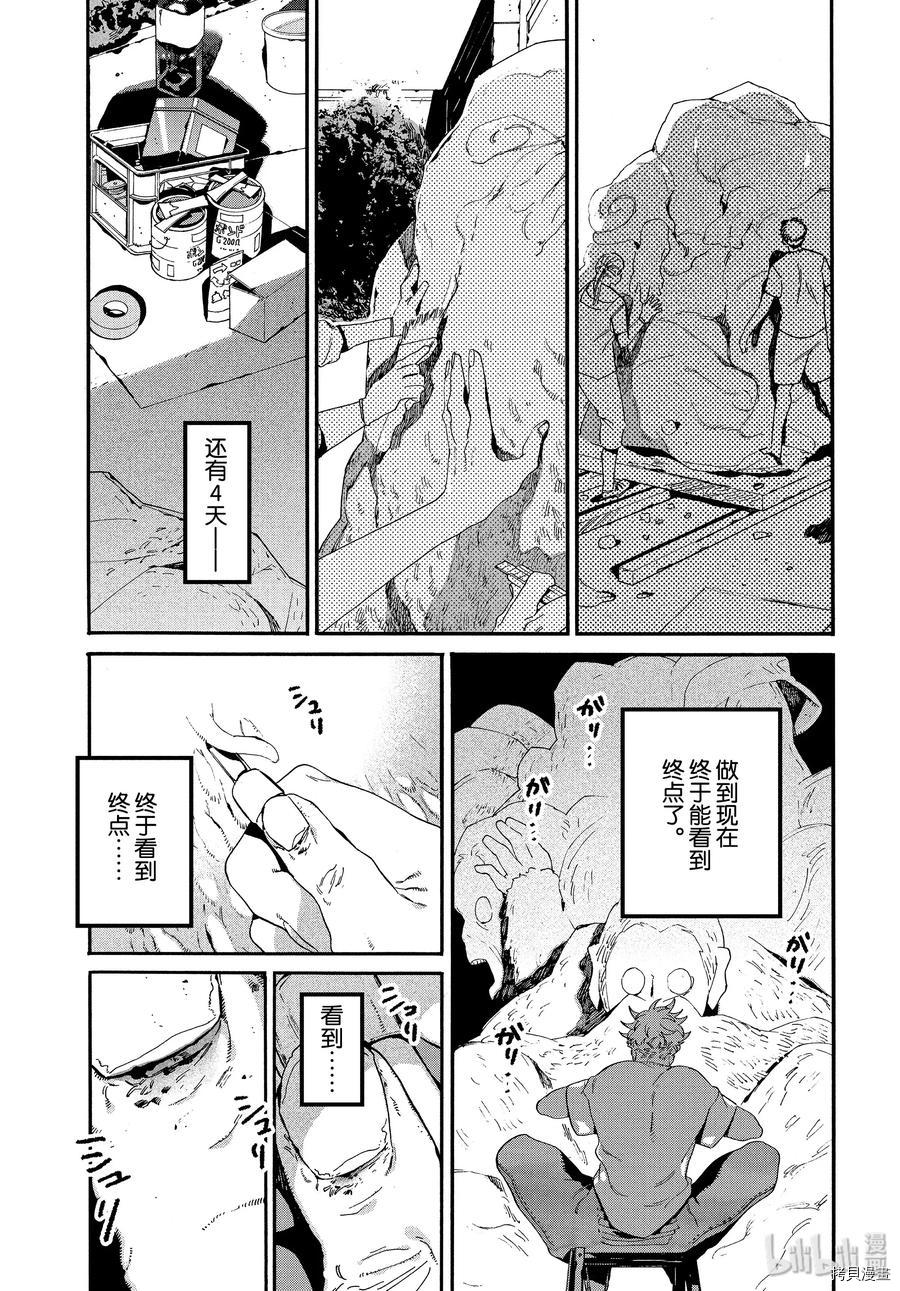 Blue Period[拷贝漫画]韩漫全集-第33话无删减无遮挡章节图片 