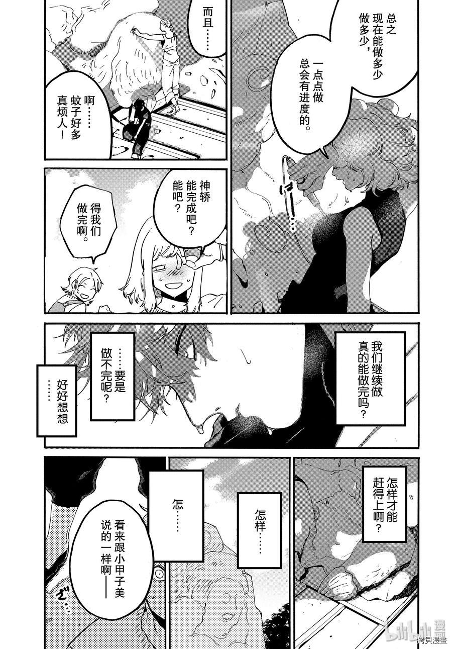 Blue Period[拷贝漫画]韩漫全集-第33话无删减无遮挡章节图片 