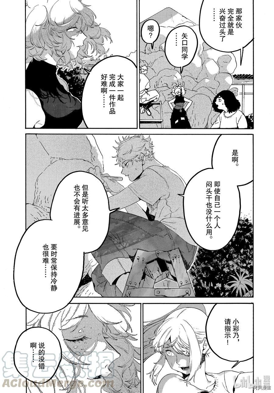 Blue Period[拷贝漫画]韩漫全集-第34话无删减无遮挡章节图片 