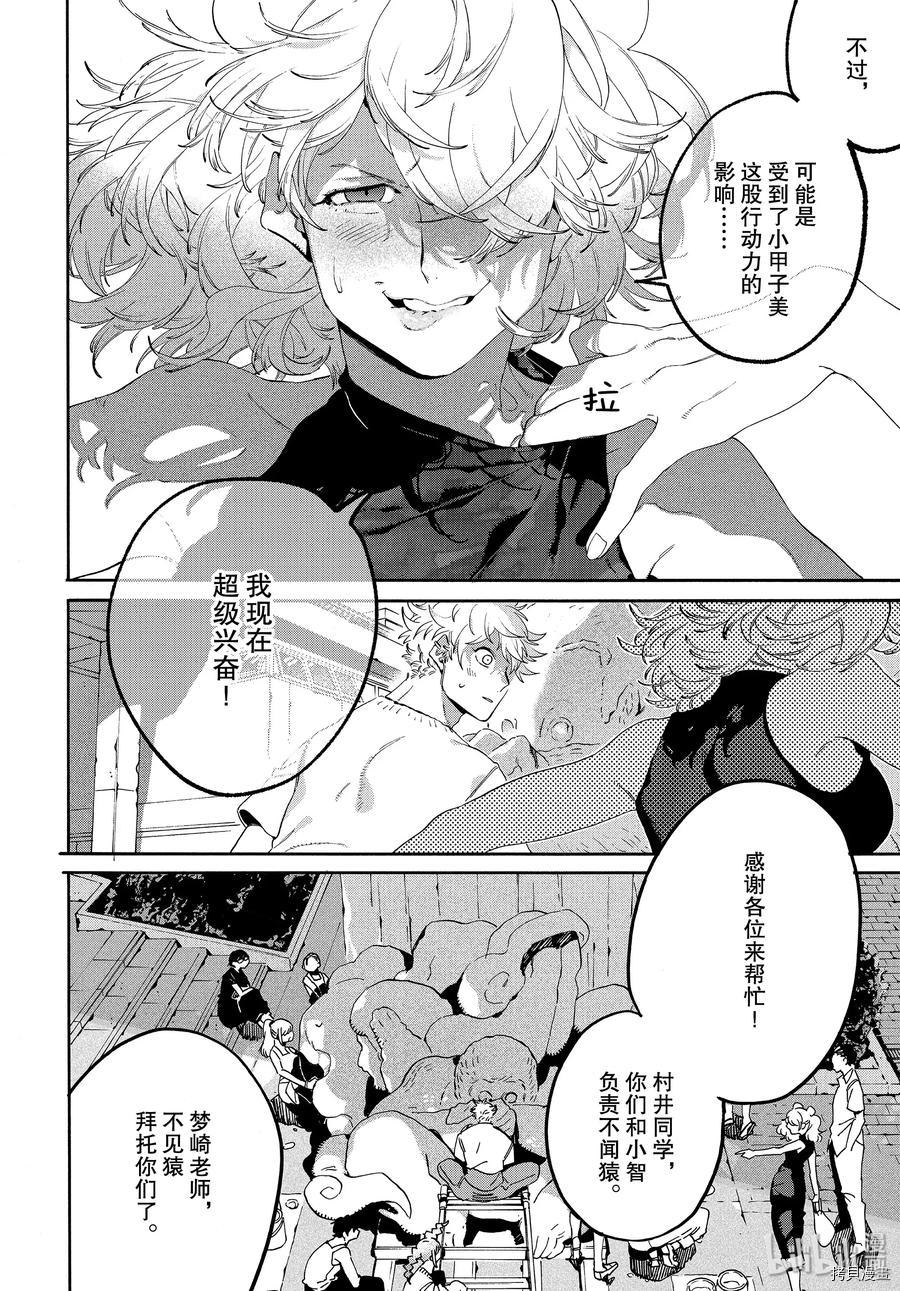 Blue Period[拷贝漫画]韩漫全集-第34话无删减无遮挡章节图片 