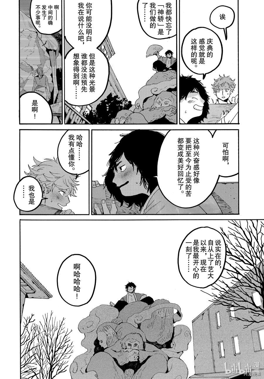 Blue Period[拷贝漫画]韩漫全集-第34话无删减无遮挡章节图片 