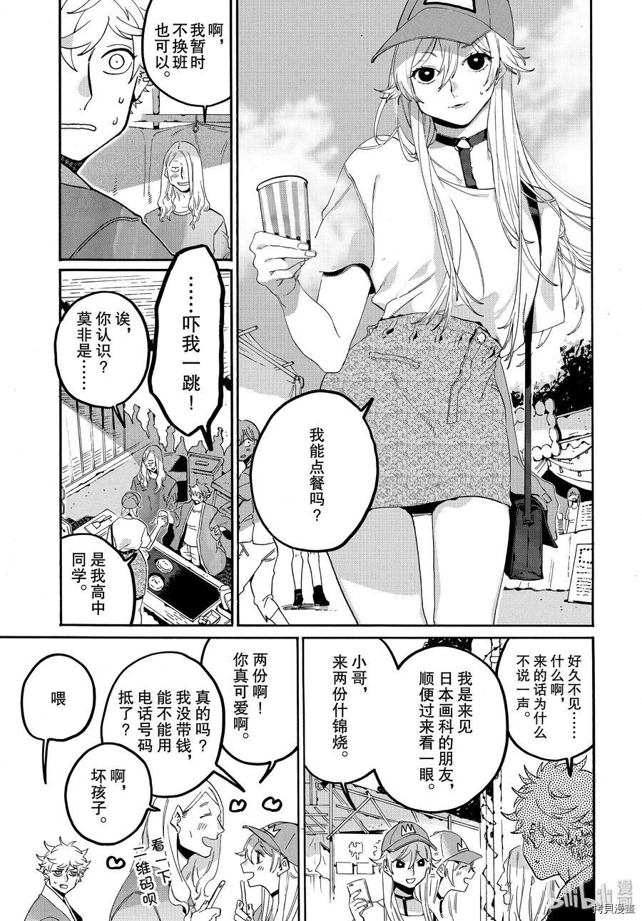 Blue Period[拷贝漫画]韩漫全集-第34话无删减无遮挡章节图片 