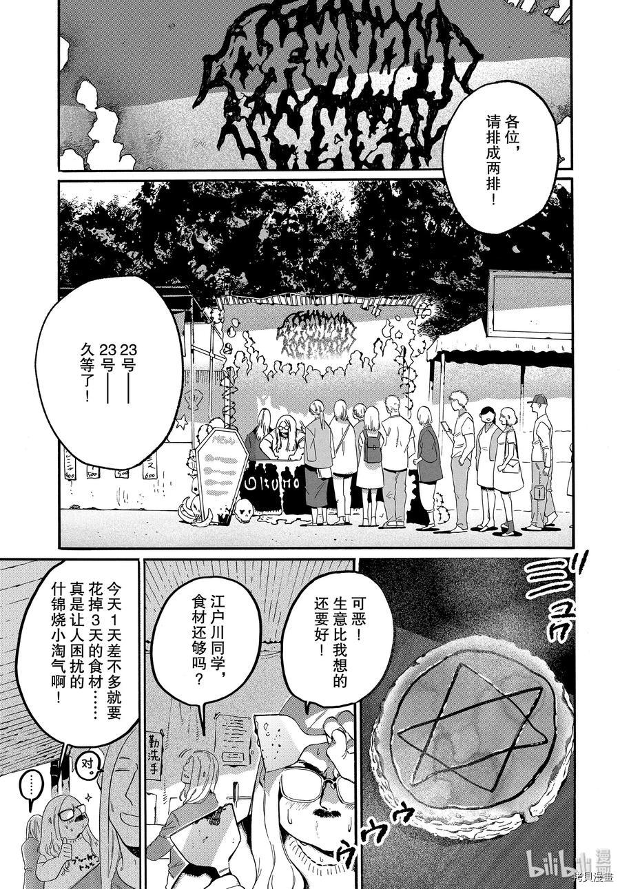 Blue Period[拷贝漫画]韩漫全集-第34话无删减无遮挡章节图片 