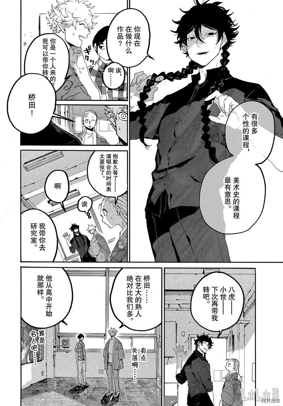 Blue Period[拷贝漫画]韩漫全集-第34话无删减无遮挡章节图片 