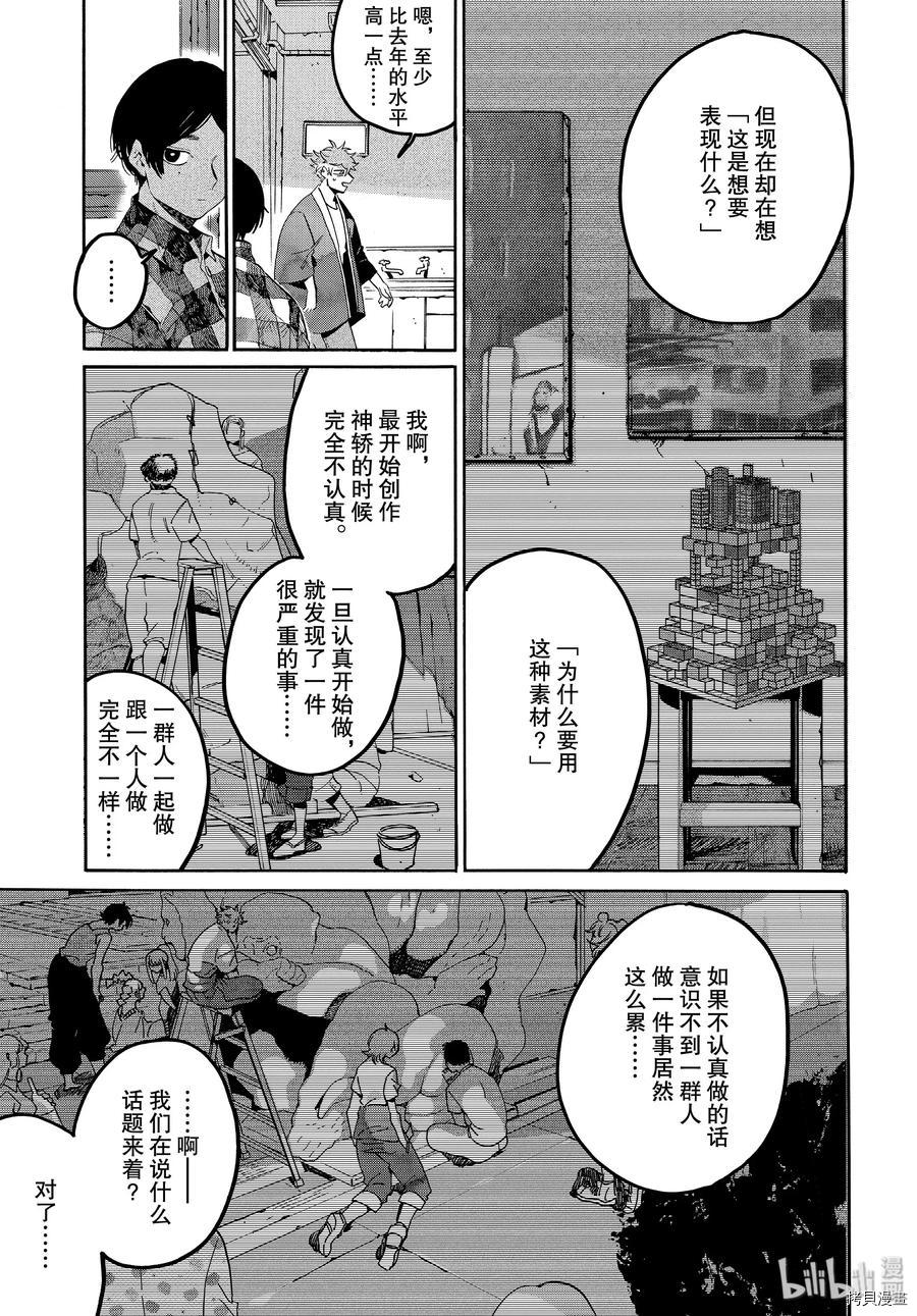 Blue Period[拷贝漫画]韩漫全集-第34话无删减无遮挡章节图片 