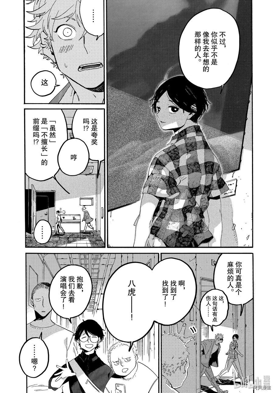 Blue Period[拷贝漫画]韩漫全集-第34话无删减无遮挡章节图片 