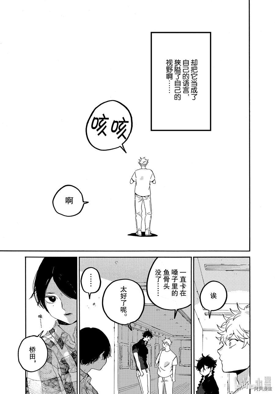 Blue Period[拷贝漫画]韩漫全集-第35话无删减无遮挡章节图片 