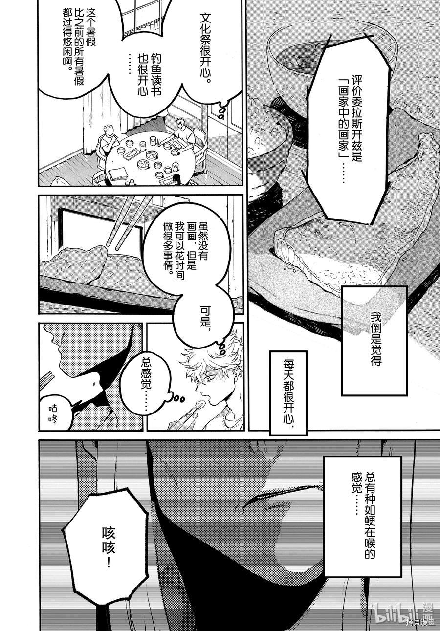 Blue Period[拷贝漫画]韩漫全集-第35话无删减无遮挡章节图片 