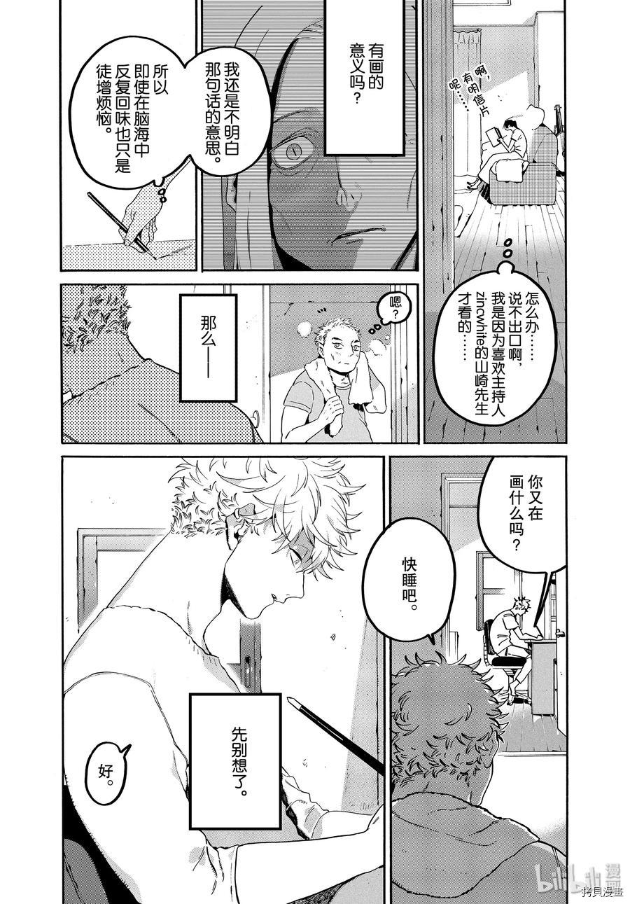 Blue Period[拷贝漫画]韩漫全集-第35话无删减无遮挡章节图片 