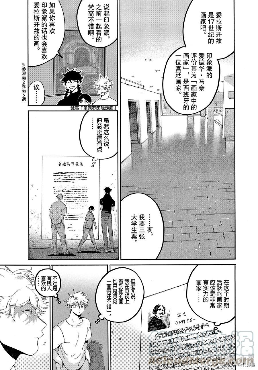 Blue Period[拷贝漫画]韩漫全集-第35话无删减无遮挡章节图片 