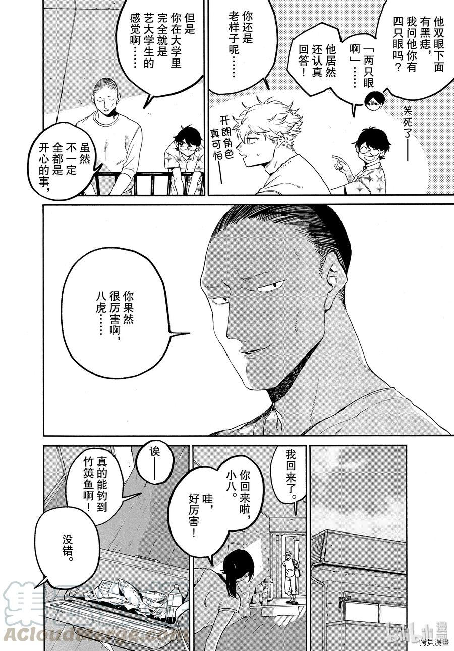 Blue Period[拷贝漫画]韩漫全集-第35话无删减无遮挡章节图片 