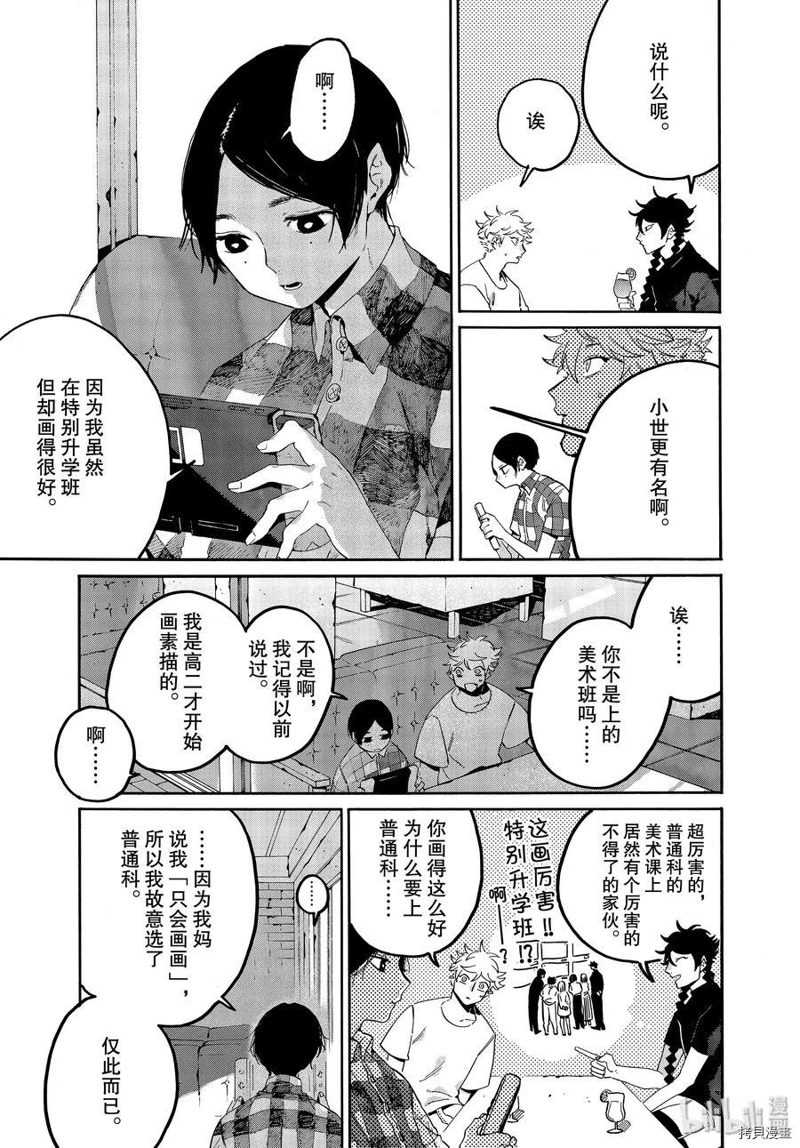 Blue Period[拷贝漫画]韩漫全集-第35话无删减无遮挡章节图片 