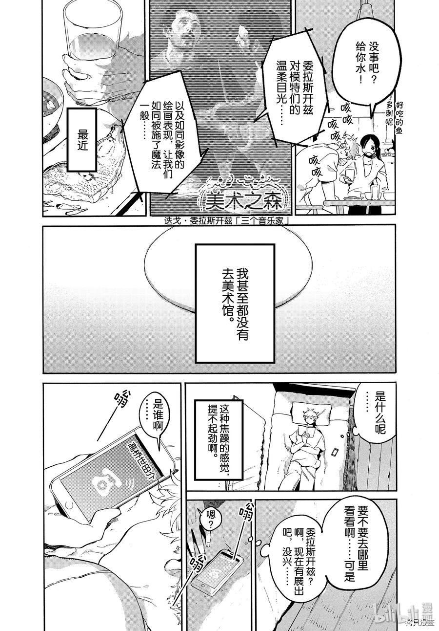 Blue Period[拷贝漫画]韩漫全集-第35话无删减无遮挡章节图片 