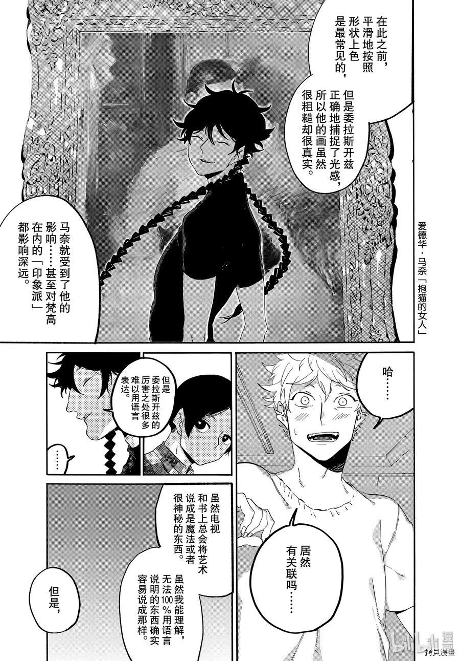 Blue Period[拷贝漫画]韩漫全集-第35话无删减无遮挡章节图片 