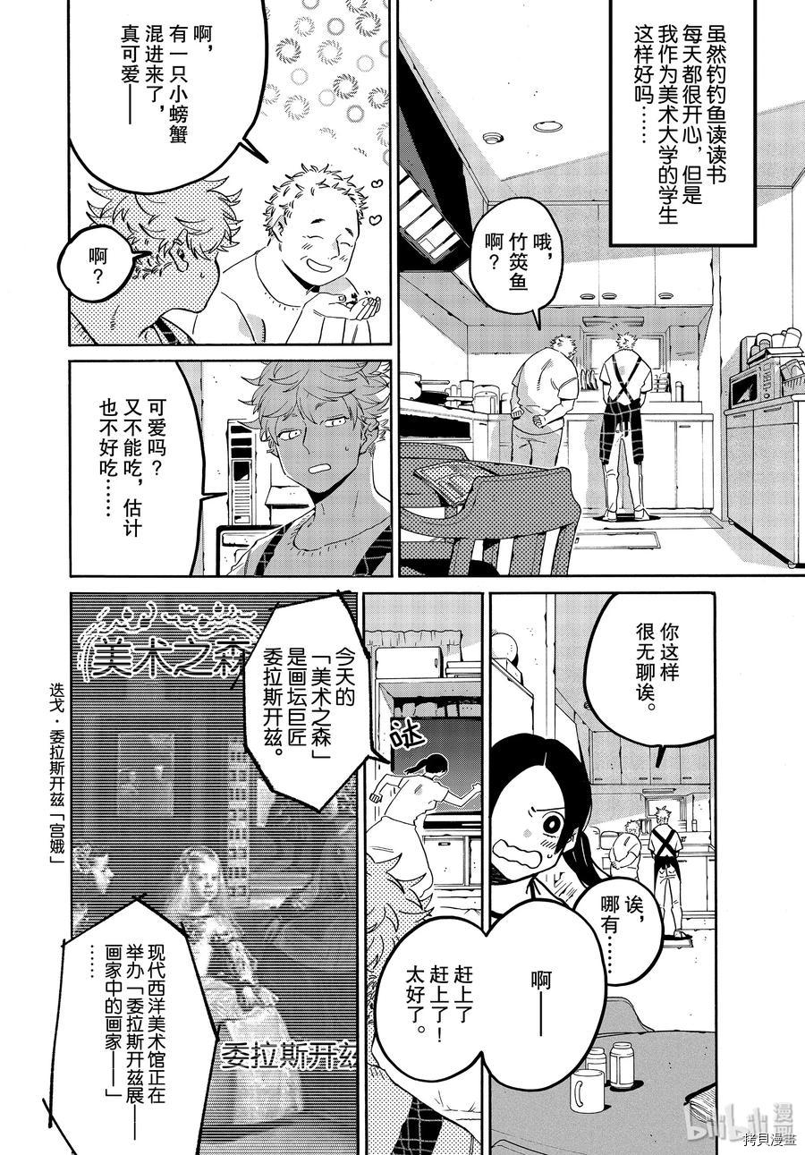 Blue Period[拷贝漫画]韩漫全集-第35话无删减无遮挡章节图片 