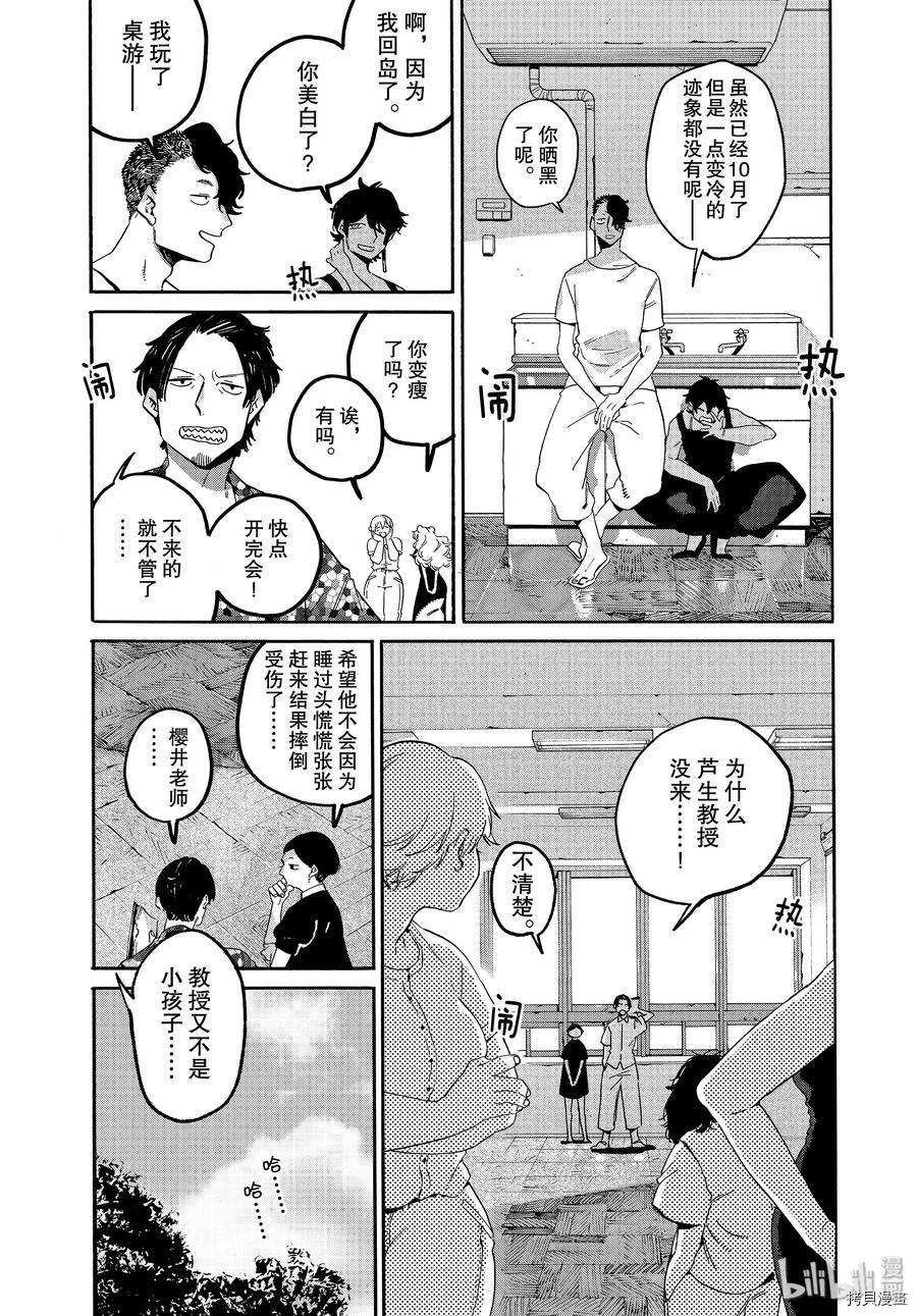 Blue Period[拷贝漫画]韩漫全集-第35话无删减无遮挡章节图片 