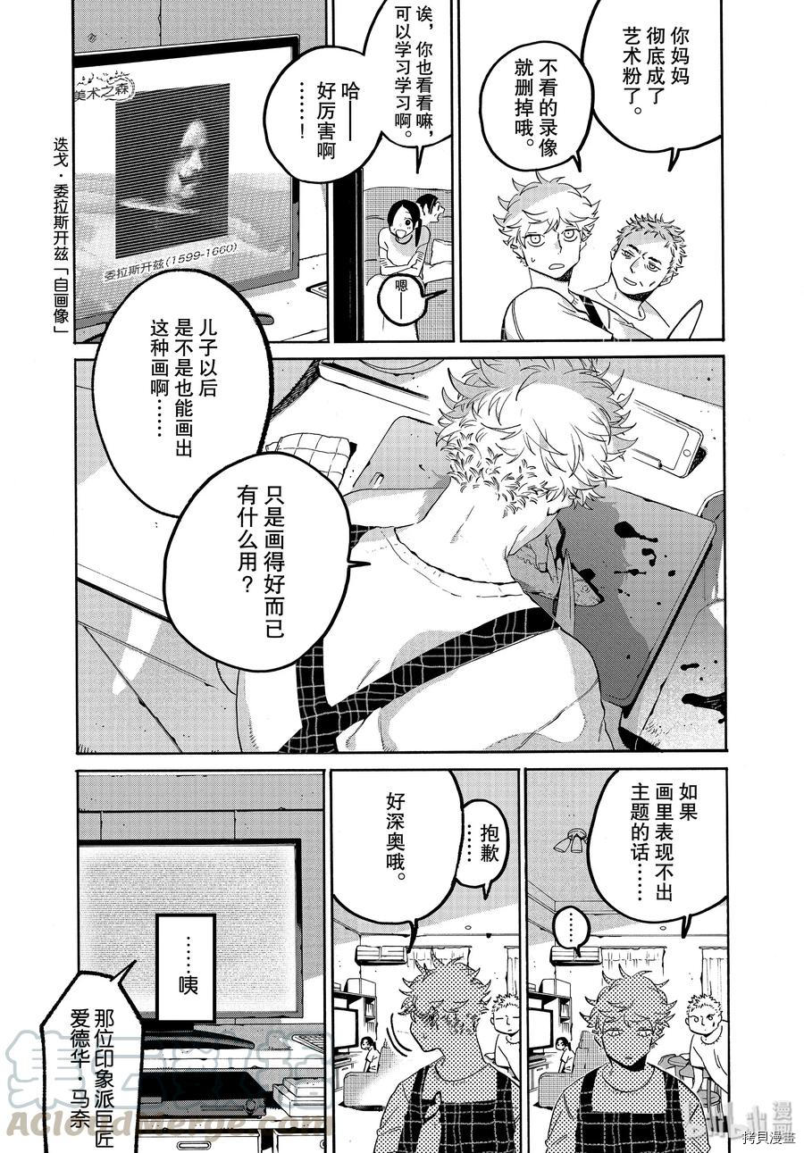 Blue Period[拷贝漫画]韩漫全集-第35话无删减无遮挡章节图片 