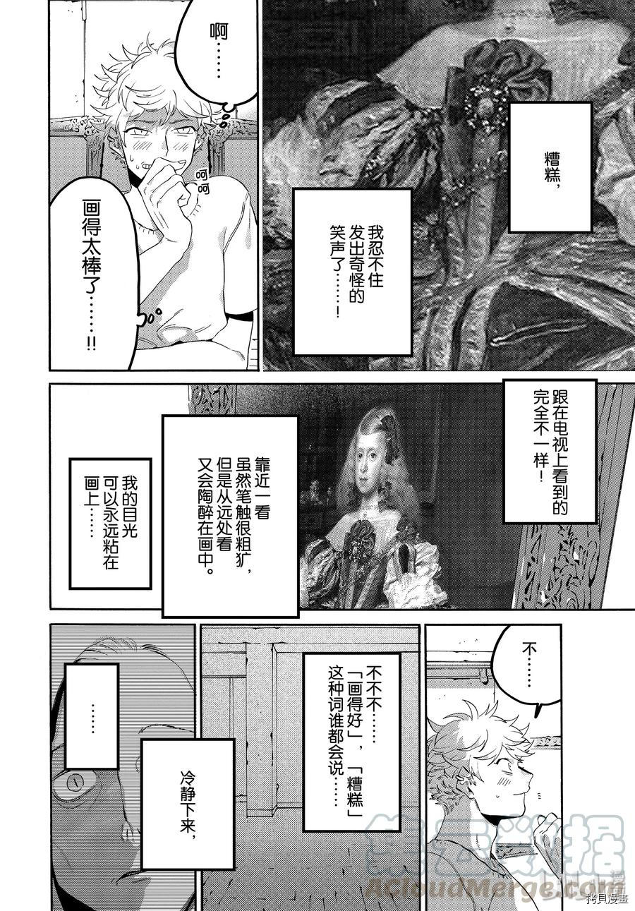 Blue Period[拷贝漫画]韩漫全集-第35话无删减无遮挡章节图片 