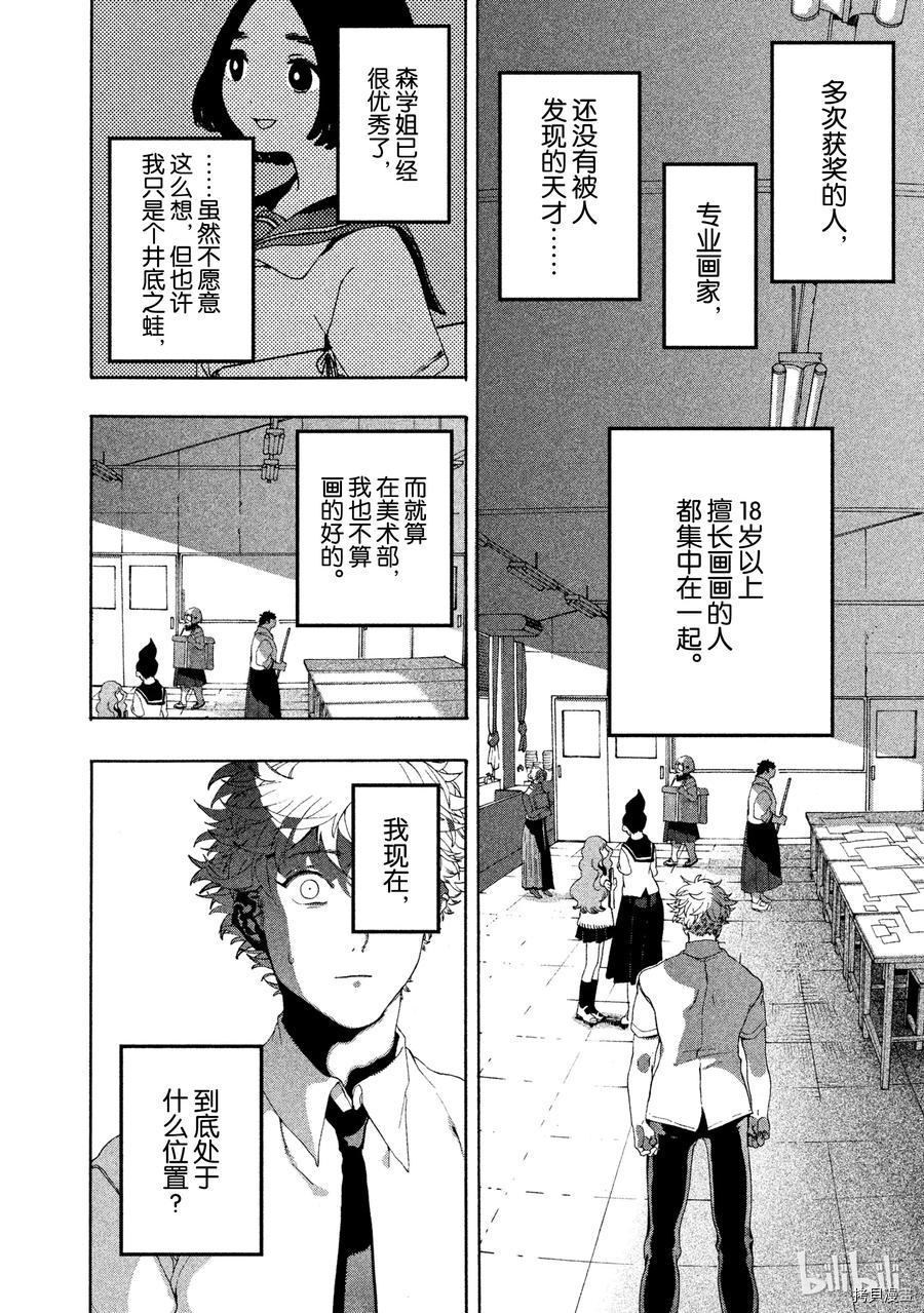 Blue Period[拷贝漫画]韩漫全集-第04话无删减无遮挡章节图片 