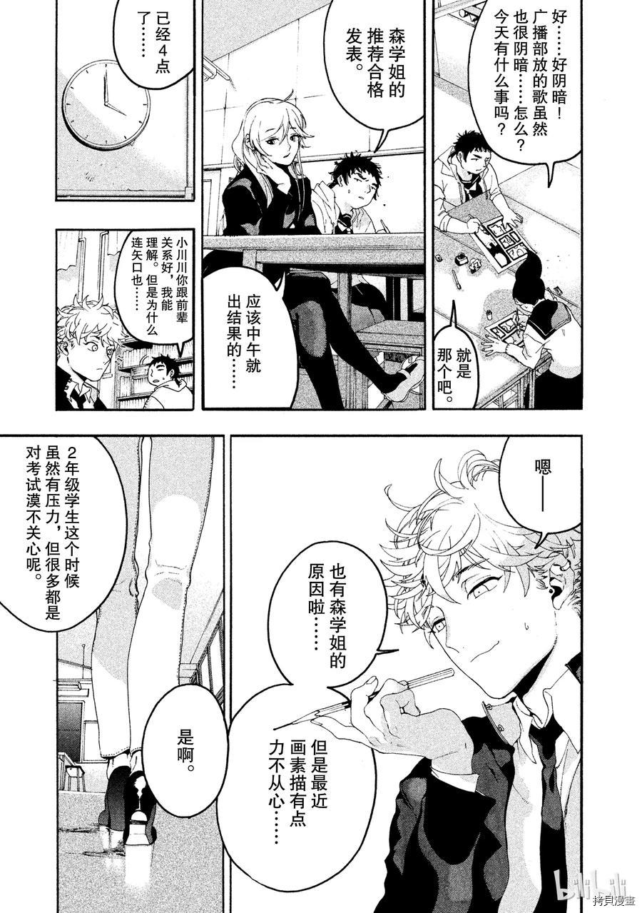 Blue Period[拷贝漫画]韩漫全集-第04话无删减无遮挡章节图片 