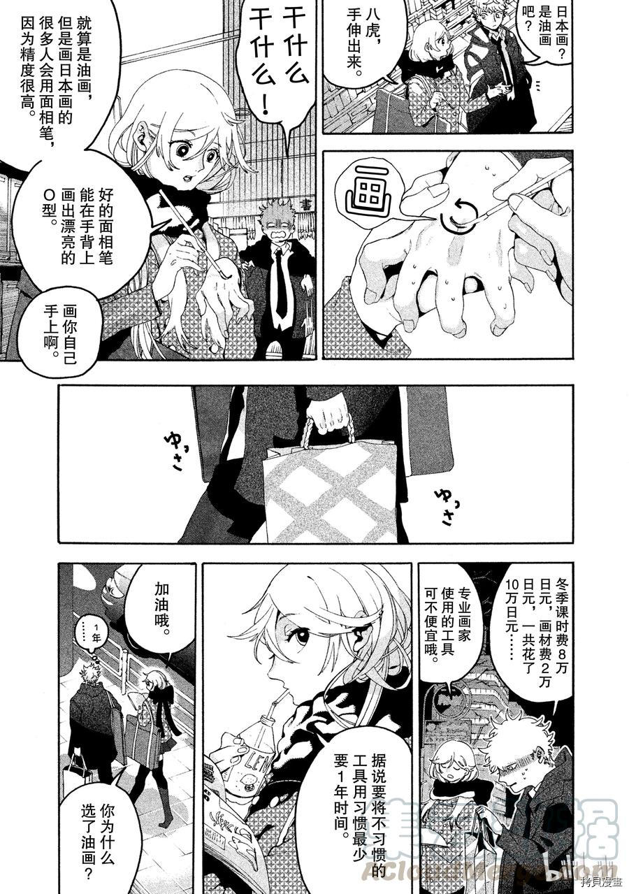 Blue Period[拷贝漫画]韩漫全集-第04话无删减无遮挡章节图片 