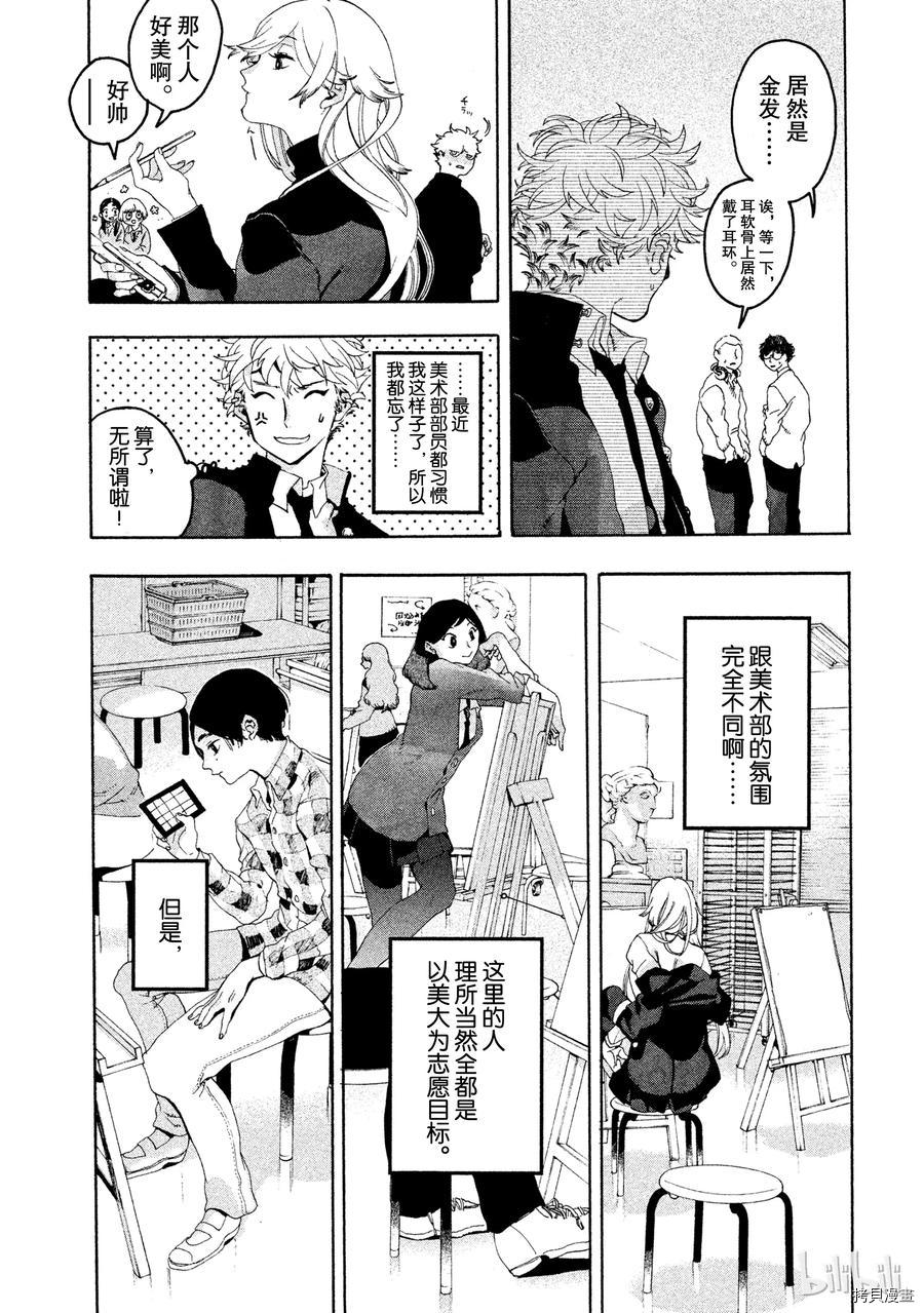 Blue Period[拷贝漫画]韩漫全集-第04话无删减无遮挡章节图片 