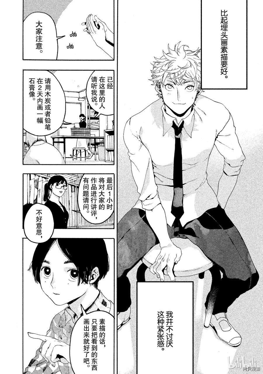 Blue Period[拷贝漫画]韩漫全集-第04话无删减无遮挡章节图片 