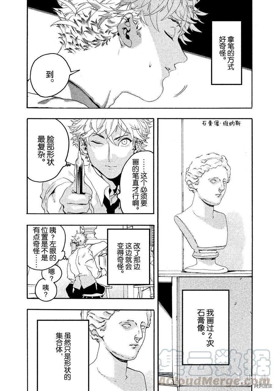 Blue Period[拷贝漫画]韩漫全集-第04话无删减无遮挡章节图片 