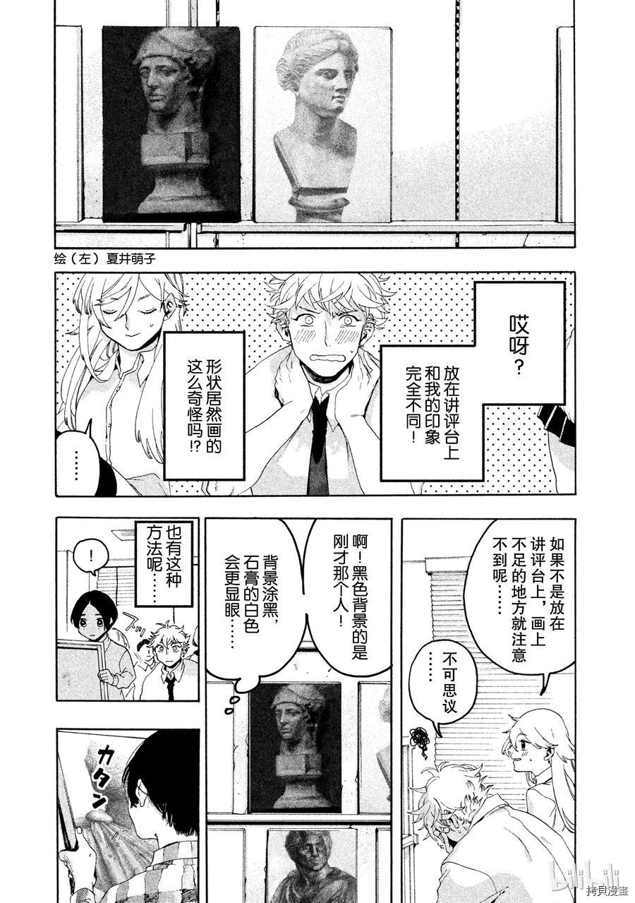 Blue Period[拷贝漫画]韩漫全集-第04话无删减无遮挡章节图片 