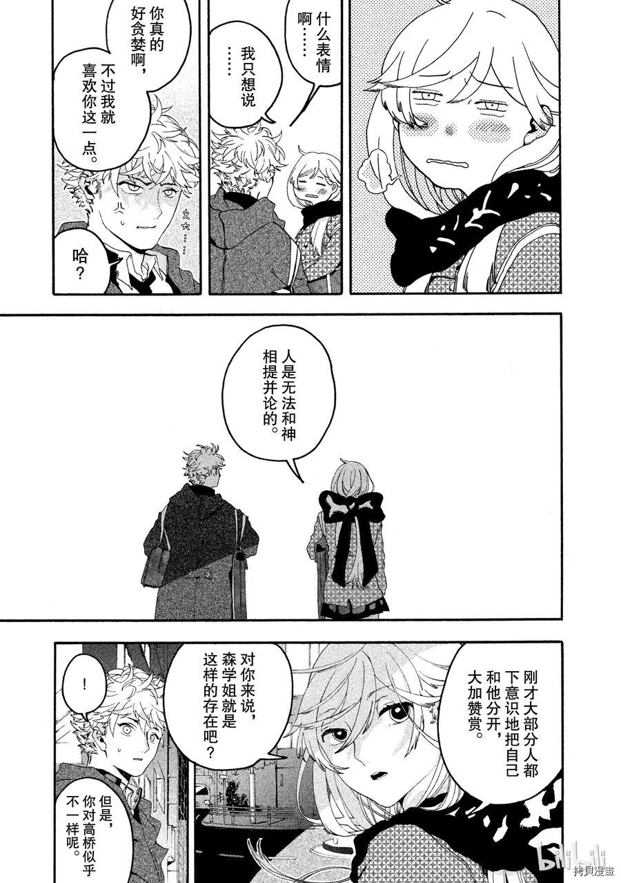 Blue Period[拷贝漫画]韩漫全集-第04话无删减无遮挡章节图片 