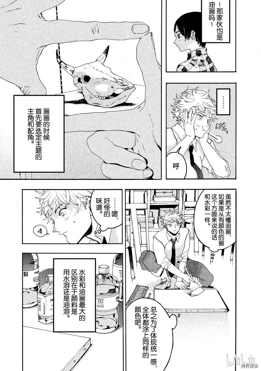 Blue Period[拷贝漫画]韩漫全集-第04话无删减无遮挡章节图片 