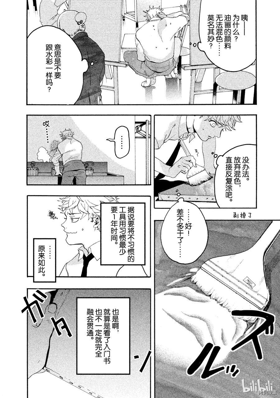 Blue Period[拷贝漫画]韩漫全集-第04话无删减无遮挡章节图片 