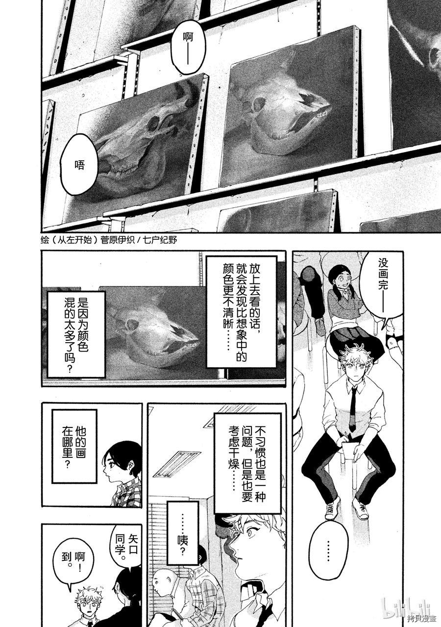 Blue Period[拷贝漫画]韩漫全集-第04话无删减无遮挡章节图片 