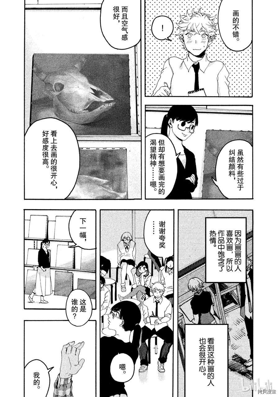 Blue Period[拷贝漫画]韩漫全集-第04话无删减无遮挡章节图片 