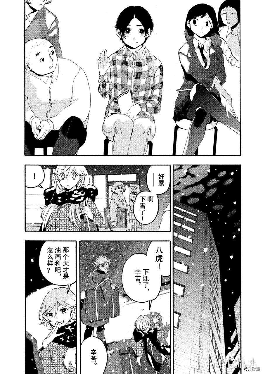 Blue Period[拷贝漫画]韩漫全集-第04话无删减无遮挡章节图片 