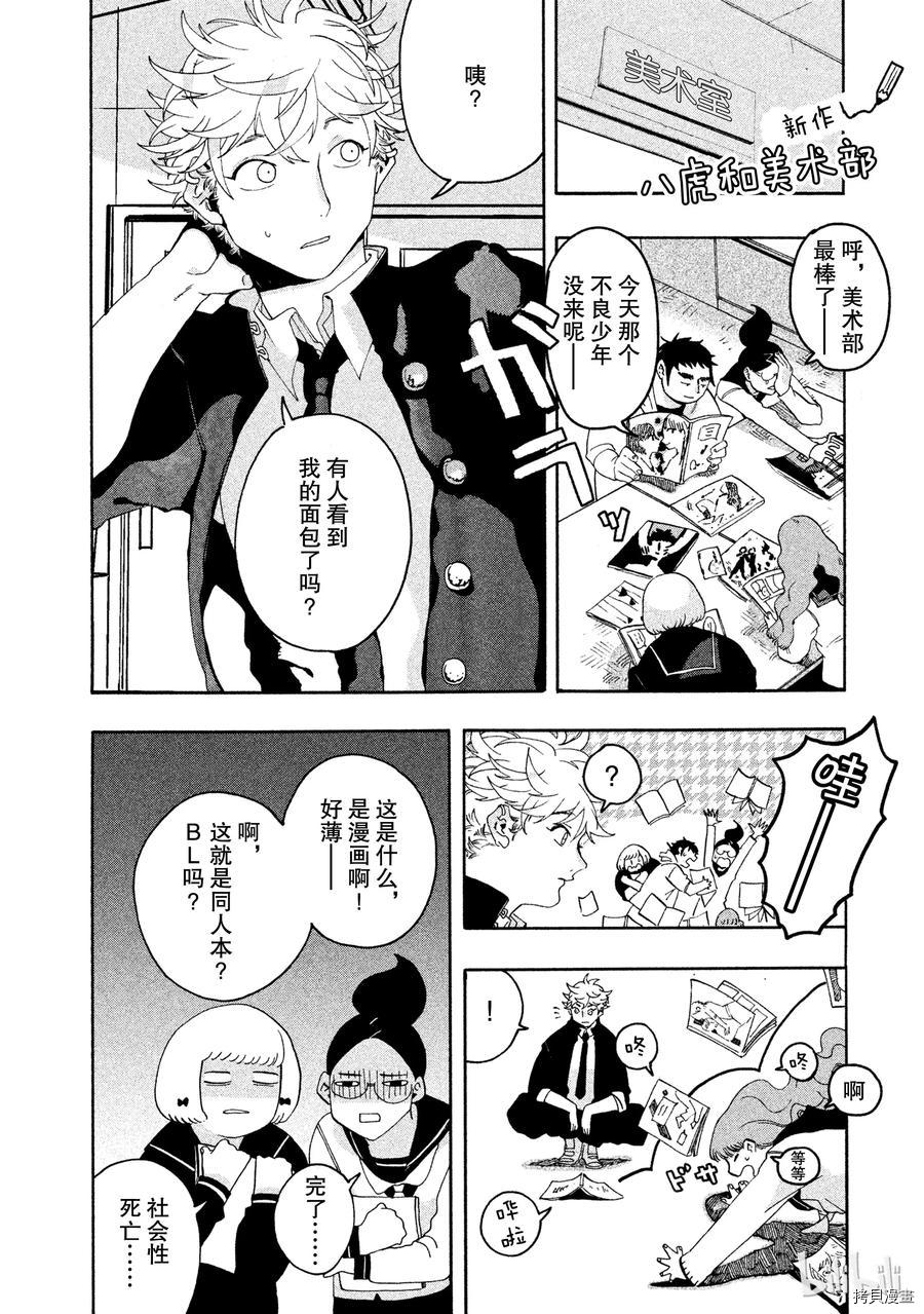 Blue Period[拷贝漫画]韩漫全集-第04话无删减无遮挡章节图片 