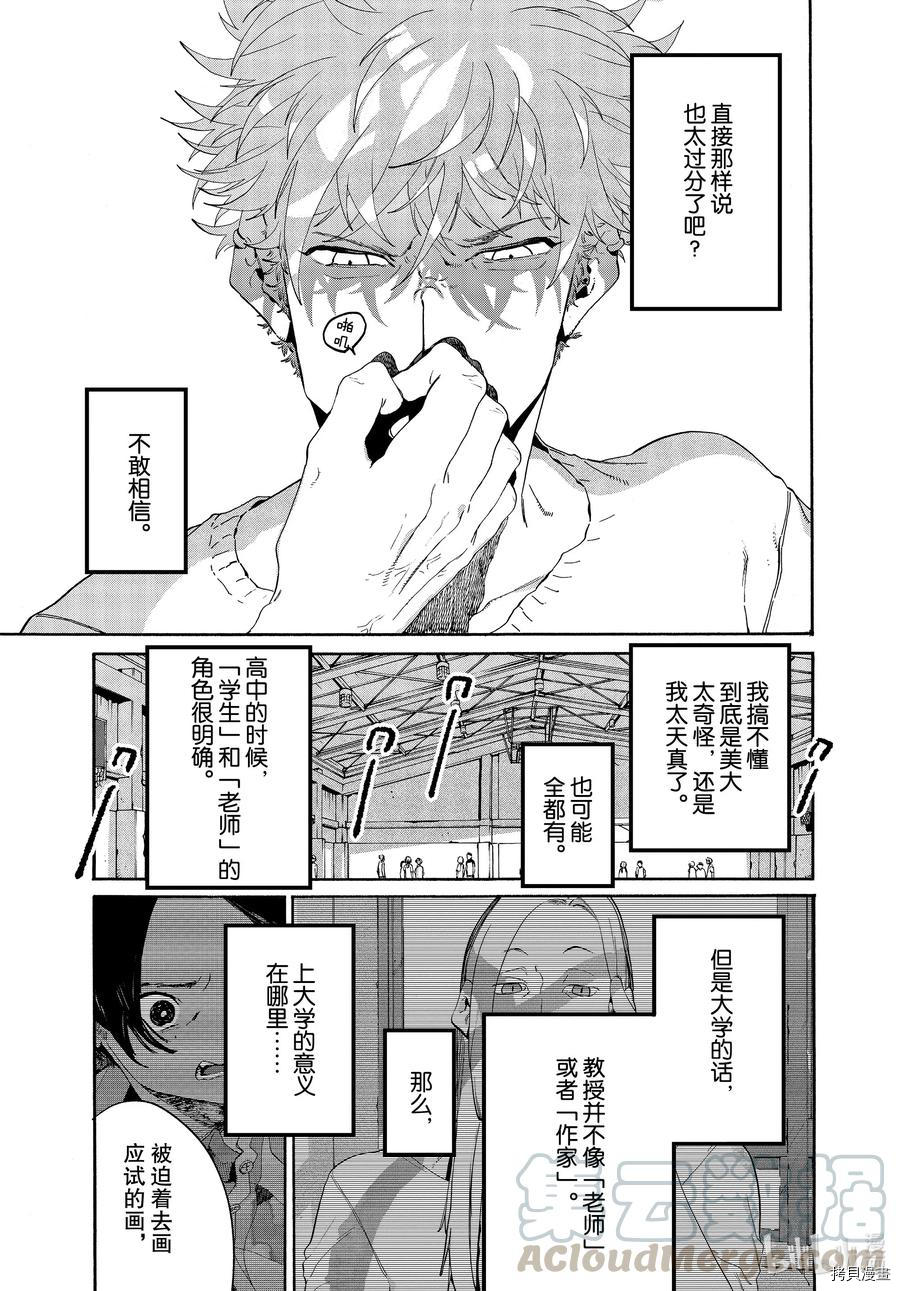 Blue Period[拷贝漫画]韩漫全集-第37话无删减无遮挡章节图片 