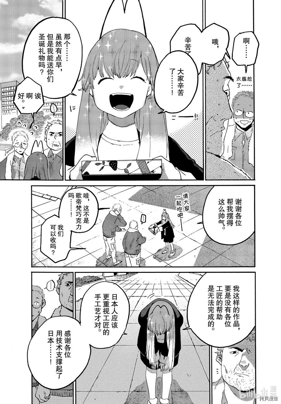 Blue Period[拷贝漫画]韩漫全集-第37话无删减无遮挡章节图片 