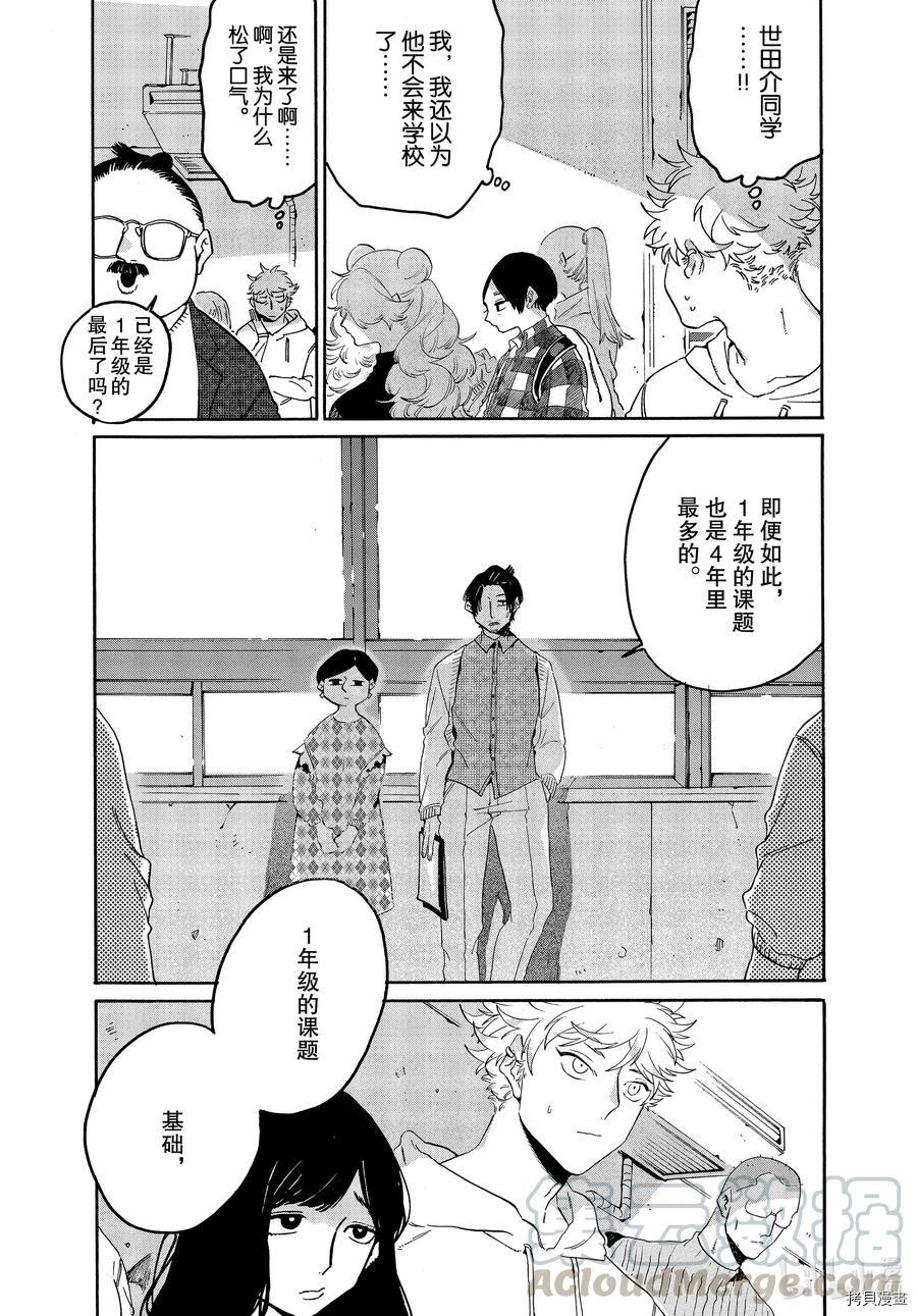 Blue Period[拷贝漫画]韩漫全集-第37话无删减无遮挡章节图片 