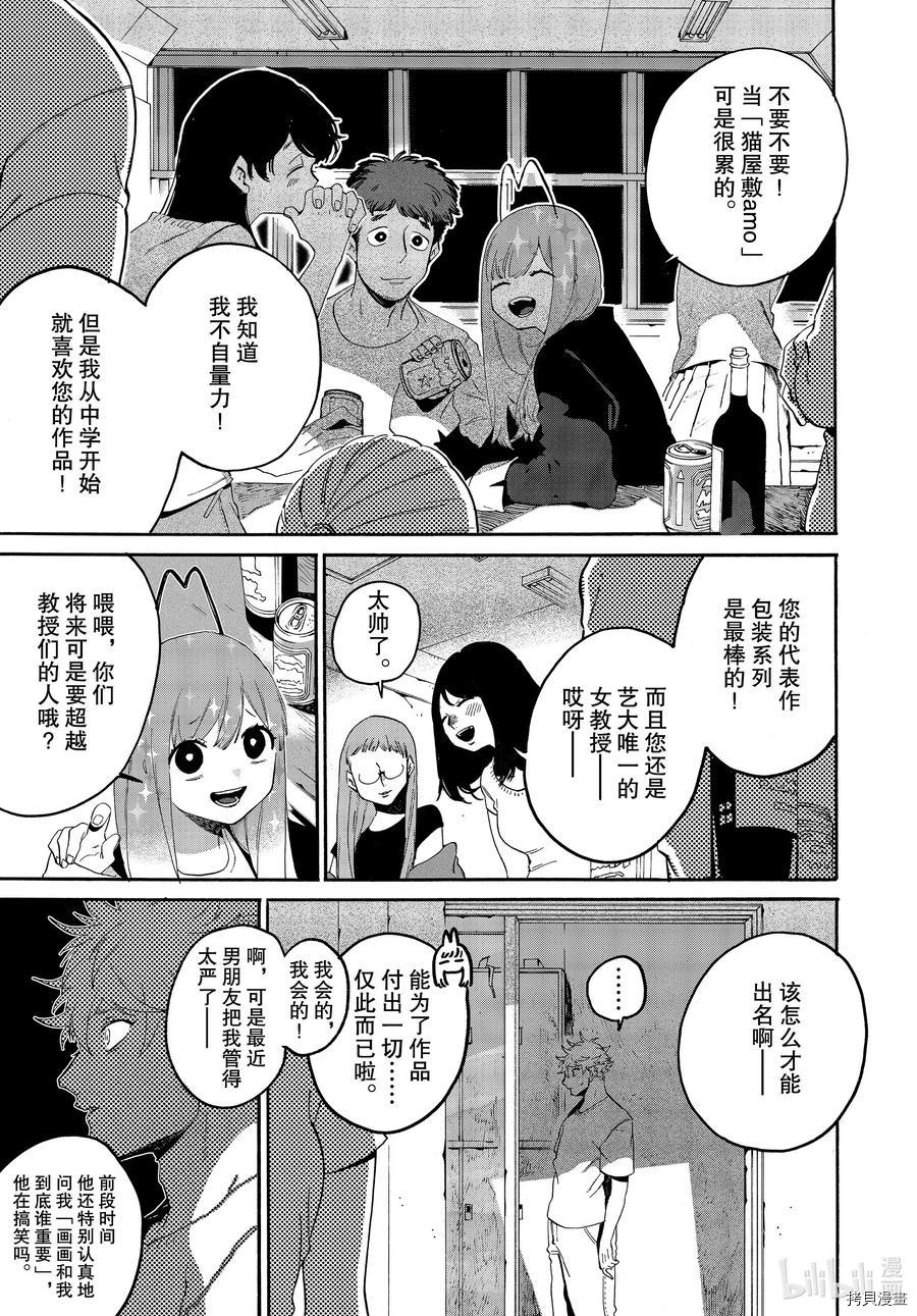 Blue Period[拷贝漫画]韩漫全集-第37话无删减无遮挡章节图片 