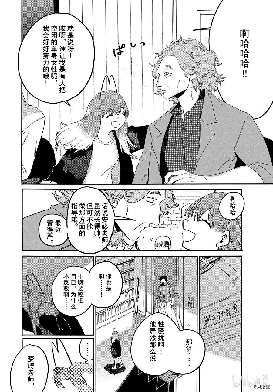 Blue Period[拷贝漫画]韩漫全集-第37话无删减无遮挡章节图片 