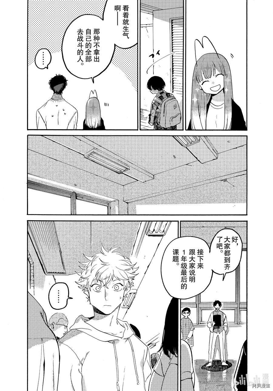 Blue Period[拷贝漫画]韩漫全集-第37话无删减无遮挡章节图片 