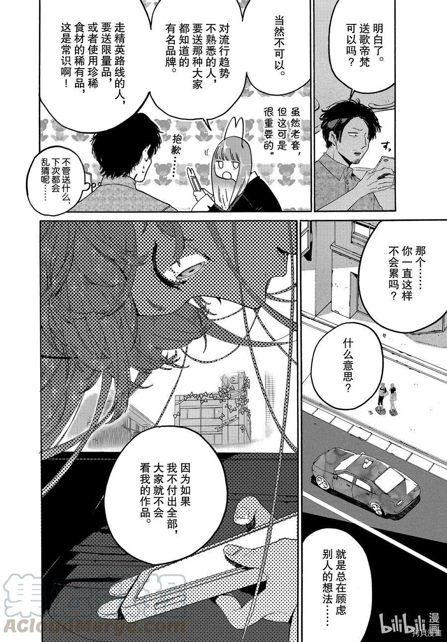 Blue Period[拷贝漫画]韩漫全集-第37话无删减无遮挡章节图片 