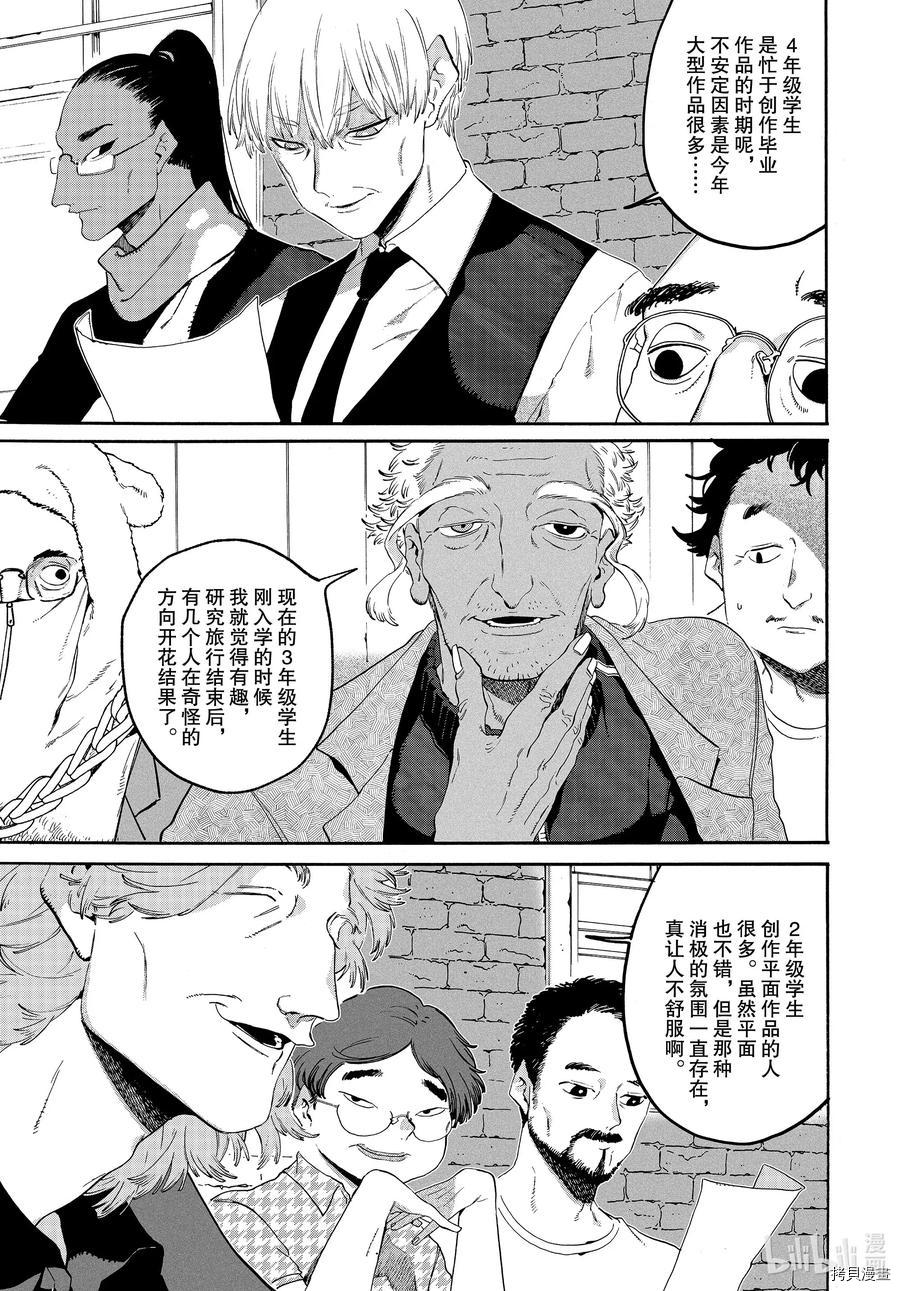 Blue Period[拷贝漫画]韩漫全集-第37话无删减无遮挡章节图片 