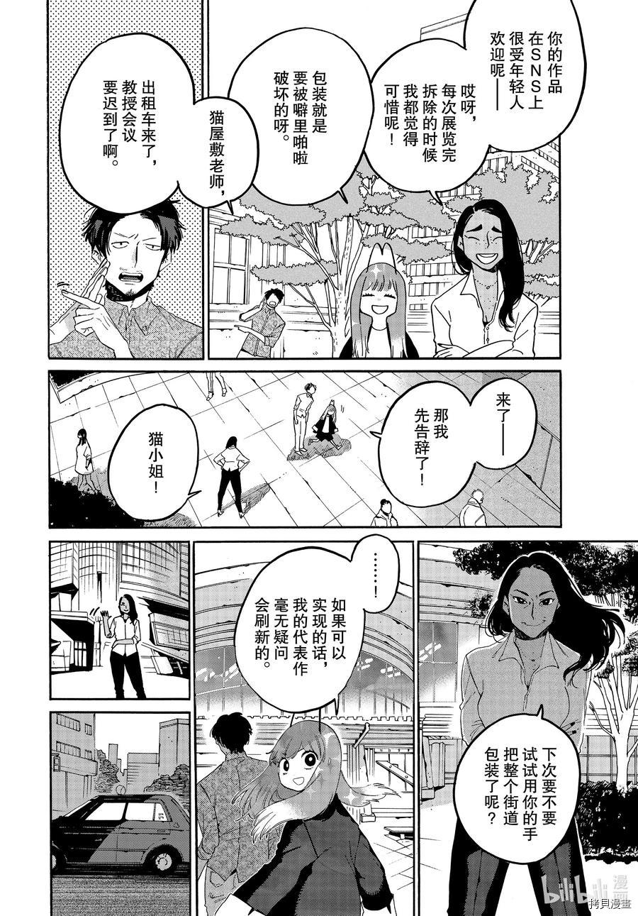 Blue Period[拷贝漫画]韩漫全集-第37话无删减无遮挡章节图片 