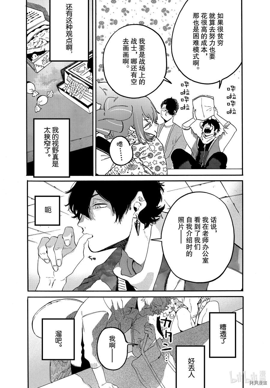 Blue Period[拷贝漫画]韩漫全集-第38话无删减无遮挡章节图片 